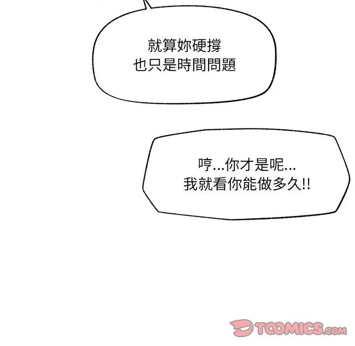 超導體覺醒 超導體大叔-超導體大叔 第36話 第48页