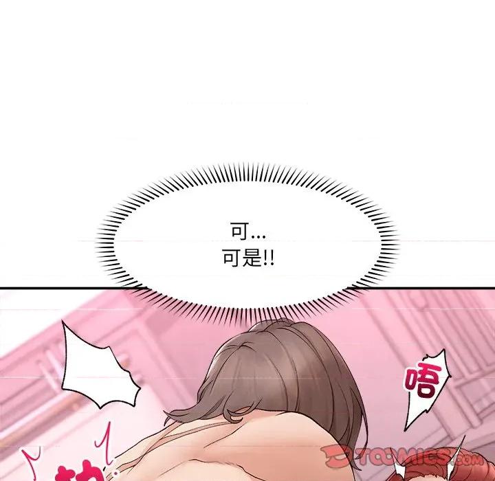 超導體覺醒 超導體大叔-超導體大叔 第36話 第66页