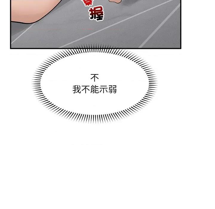 超導體覺醒 超導體大叔-超導體大叔 第36話 第81页