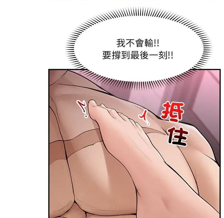 超導體覺醒 超導體大叔-超導體大叔 第36話 第82页