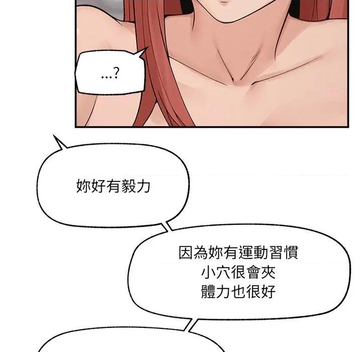 超導體覺醒 超導體大叔-超導體大叔 第36話 第89页