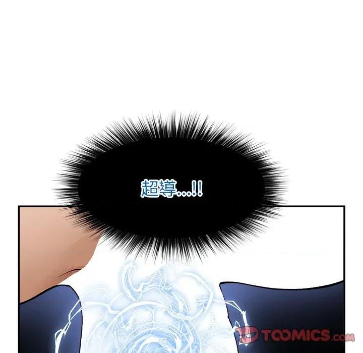 超導體覺醒 超導體大叔-超導體大叔 第36話 第93页