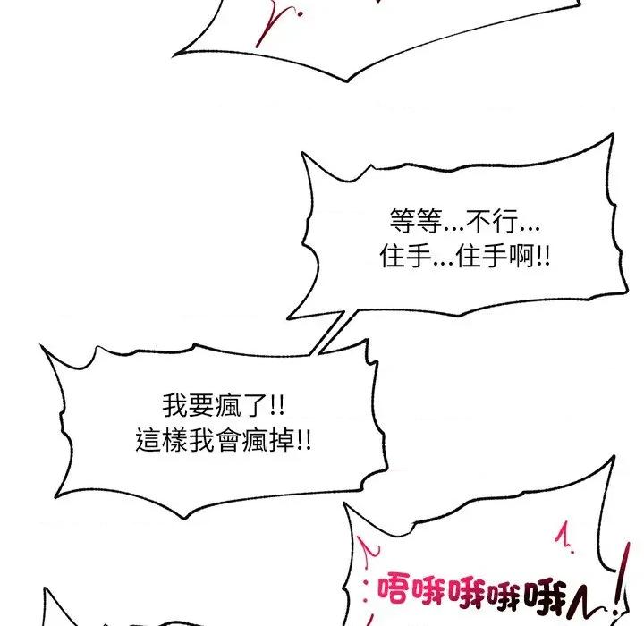超導體覺醒 超導體大叔-超導體大叔 第36話 第98页