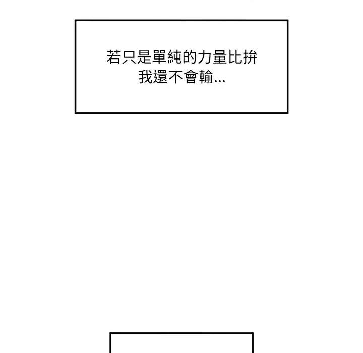 超導體覺醒 超導體大叔-超導體大叔 第36話 第101页