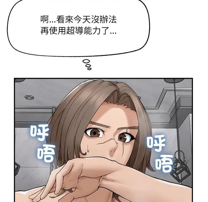 超導體覺醒 超導體大叔-超導體大叔 第36話 第107页