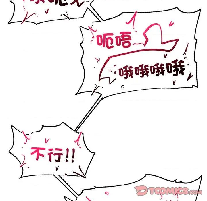 超導體覺醒 超導體大叔-超導體大叔 第36話 第111页