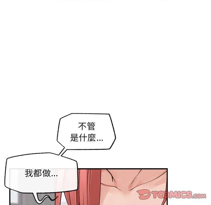 超導體覺醒 超導體大叔-超導體大叔 第36話 第129页