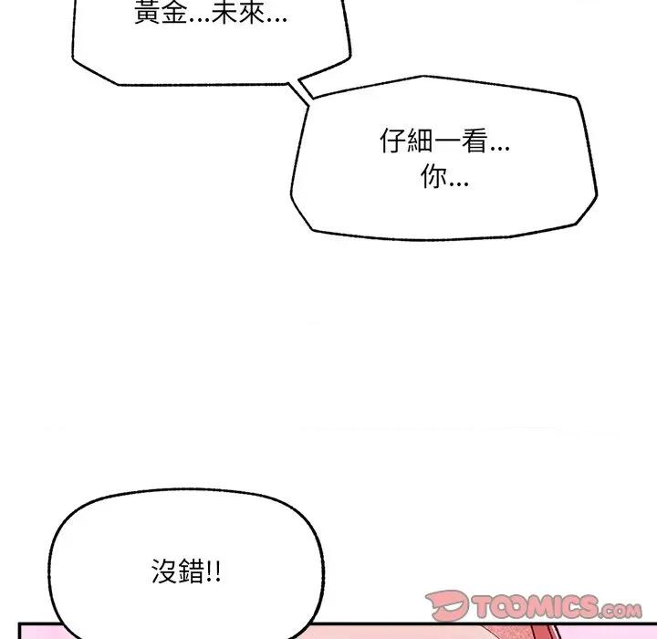 超導體覺醒 超導體大叔-超導體大叔 第36話 第138页