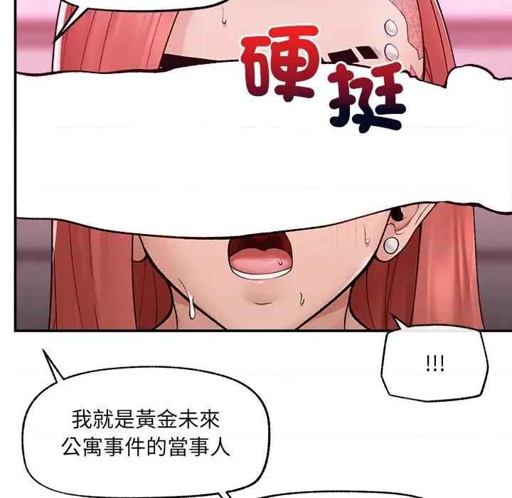 超導體覺醒 超導體大叔-超導體大叔 第36話 第139页