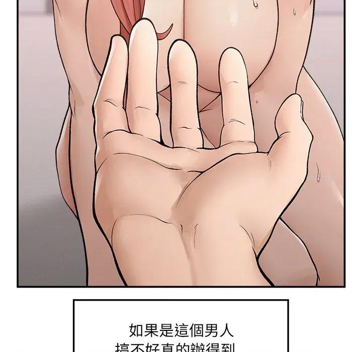 超導體覺醒 超導體大叔-超導體大叔 第36話 第151页