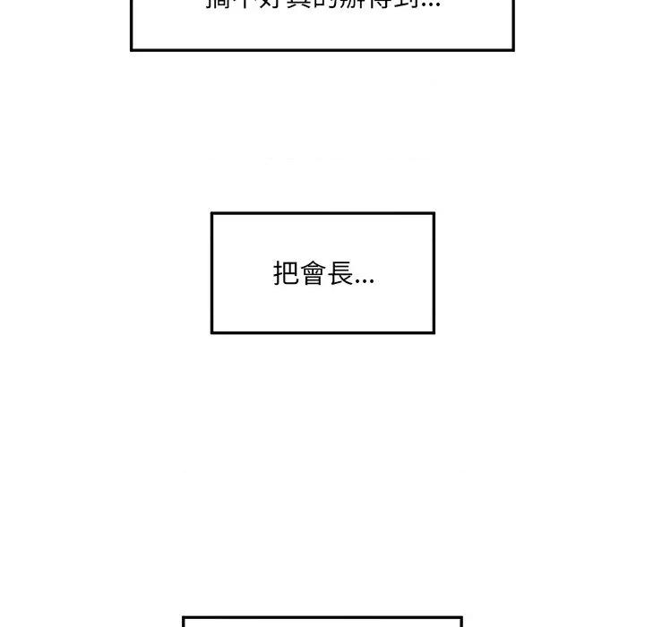 超導體覺醒 超導體大叔-超導體大叔 第36話 第152页