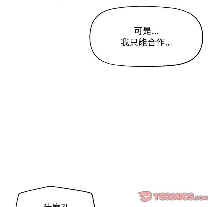 超導體覺醒 超導體大叔-超導體大叔 第37話 第33页