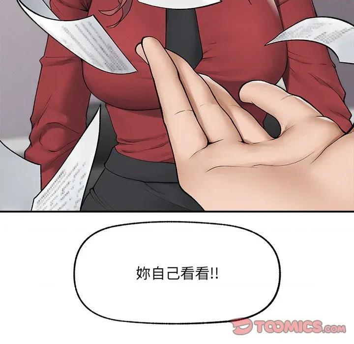 超導體覺醒 超導體大叔-超導體大叔 第37話 第63页