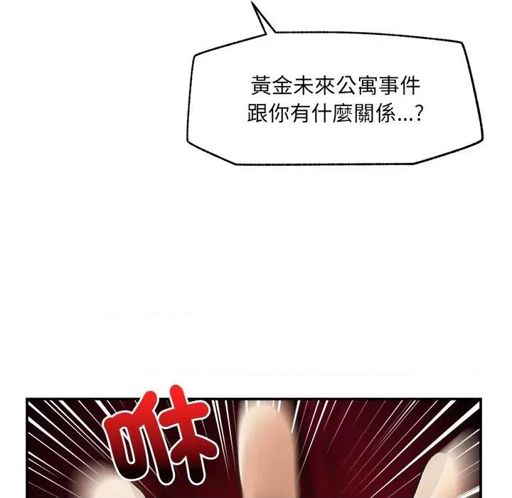超導體覺醒 超導體大叔-超導體大叔 第37話 第77页