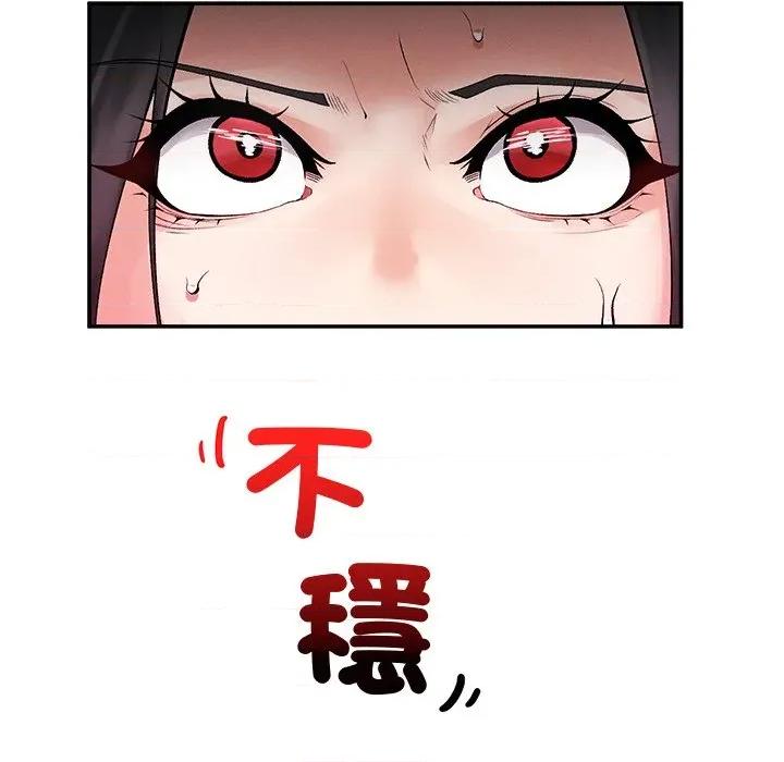 超導體覺醒 超導體大叔-超導體大叔 第37話 第84页
