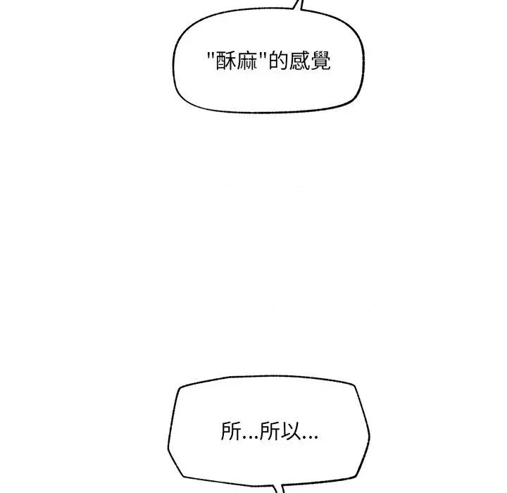 超導體覺醒 超導體大叔-超導體大叔 第37話 第96页