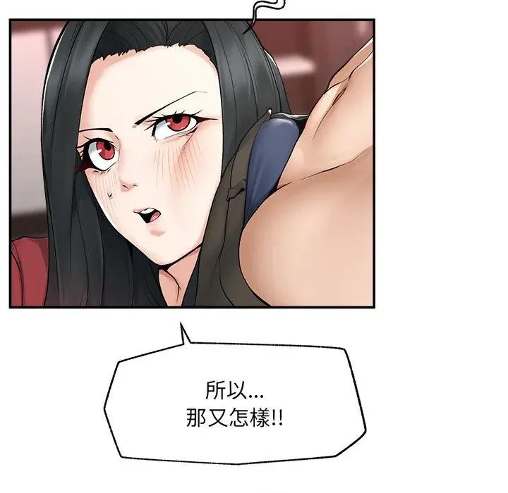 超導體覺醒 超導體大叔-超導體大叔 第37話 第97页