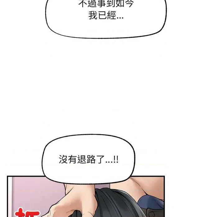 超導體覺醒 超導體大叔-超導體大叔 第37話 第102页