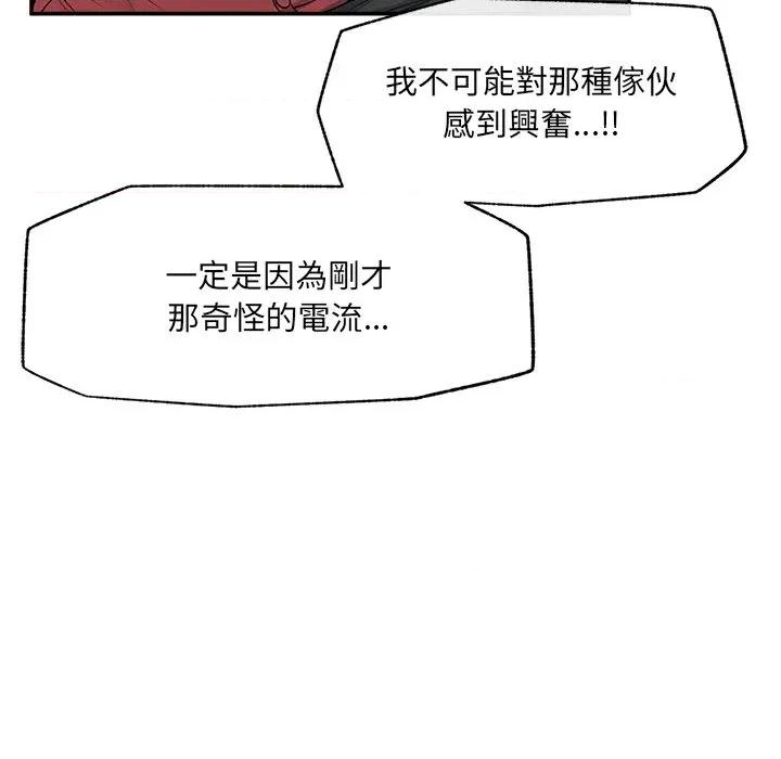 超導體覺醒 超導體大叔-超導體大叔 第37話 第126页