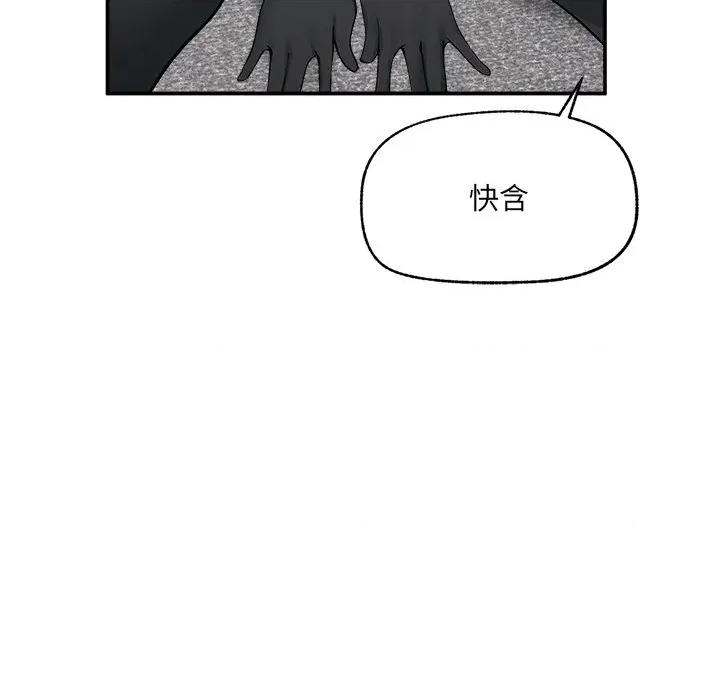 超導體覺醒 超導體大叔-超導體大叔 第37話 第133页