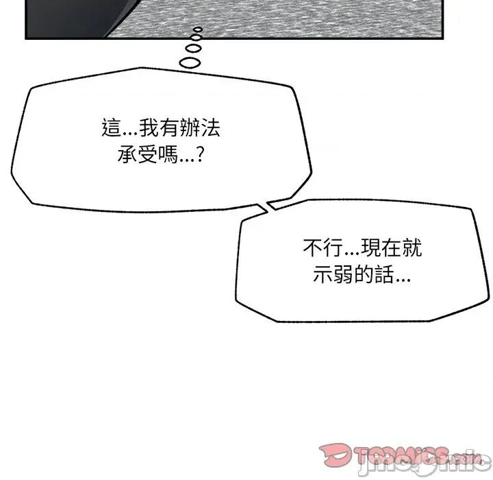 超導體覺醒 超導體大叔-超導體大叔 第37話 第135页