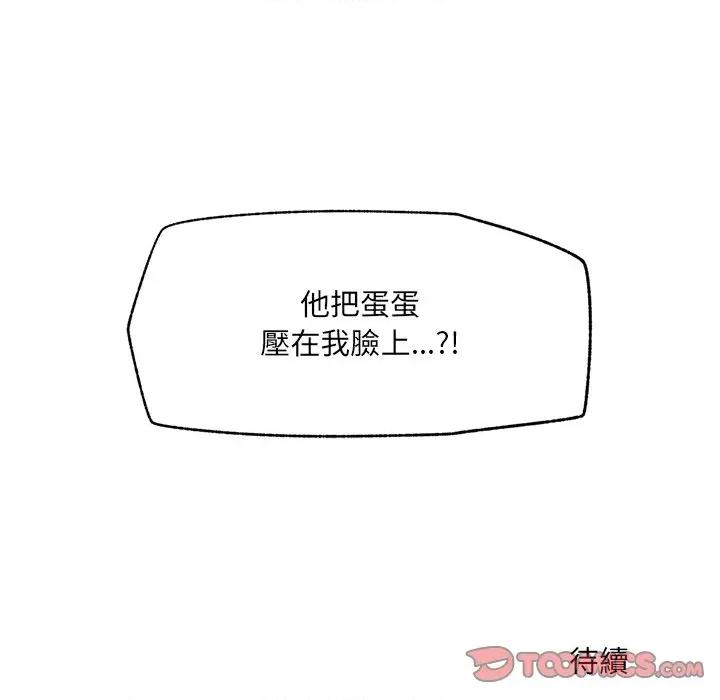 超導體覺醒 超導體大叔-超導體大叔 第37話 第141页