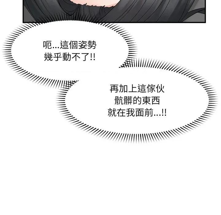 超導體覺醒 超導體大叔-超導體大叔 第38話 第102页
