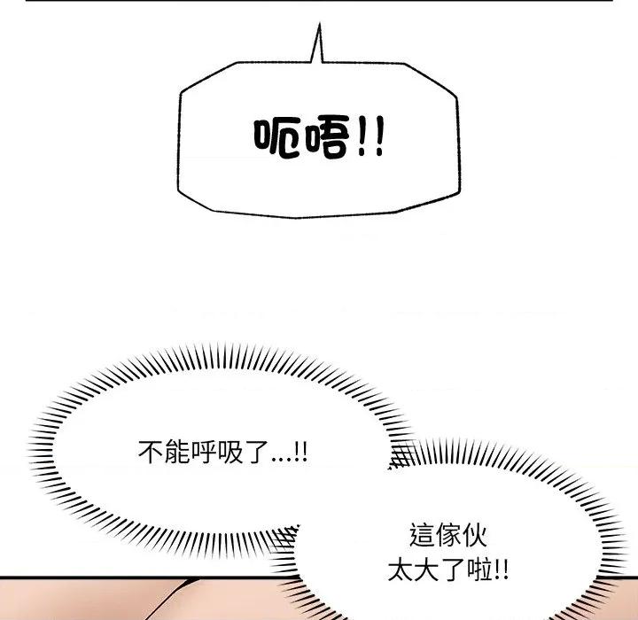 超導體覺醒 超導體大叔-超導體大叔 第38話 第108页