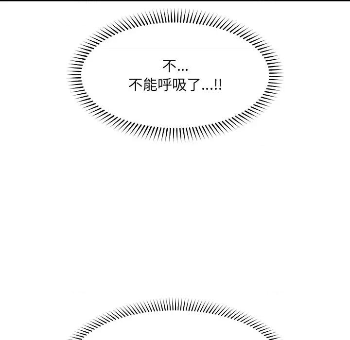 超導體覺醒 超導體大叔-超導體大叔 第38話 第132页