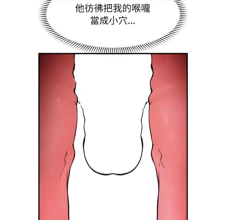 超導體覺醒 超導體大叔-超導體大叔 第38話 第133页