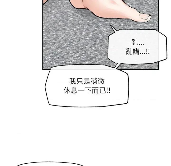 超導體覺醒 超導體大叔-超導體大叔 第39話 第73页