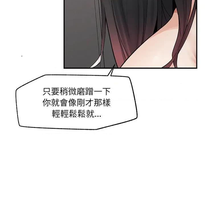超導體覺醒 超導體大叔-超導體大叔 第39話 第79页