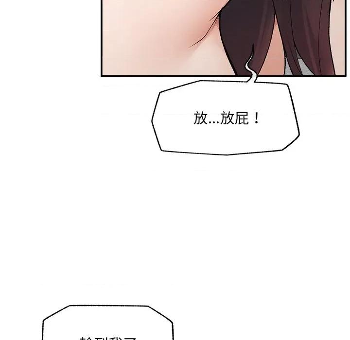超導體覺醒 超導體大叔-超導體大叔 第39話 第83页