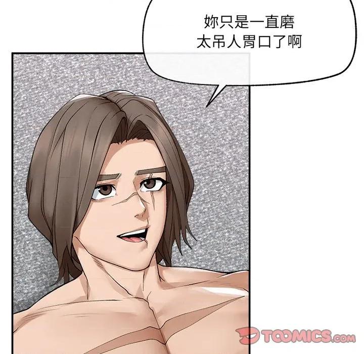 超導體覺醒 超導體大叔-超導體大叔 第39話 第87页