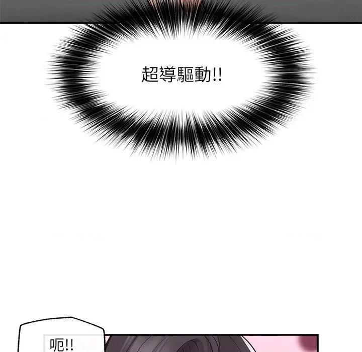 超導體覺醒 超導體大叔-超導體大叔 第39話 第104页