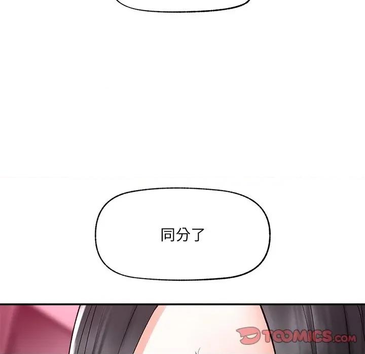 超導體覺醒 超導體大叔-超導體大叔 第39話 第111页
