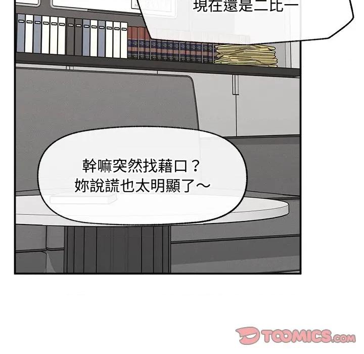 超導體覺醒 超導體大叔-超導體大叔 第39話 第129页