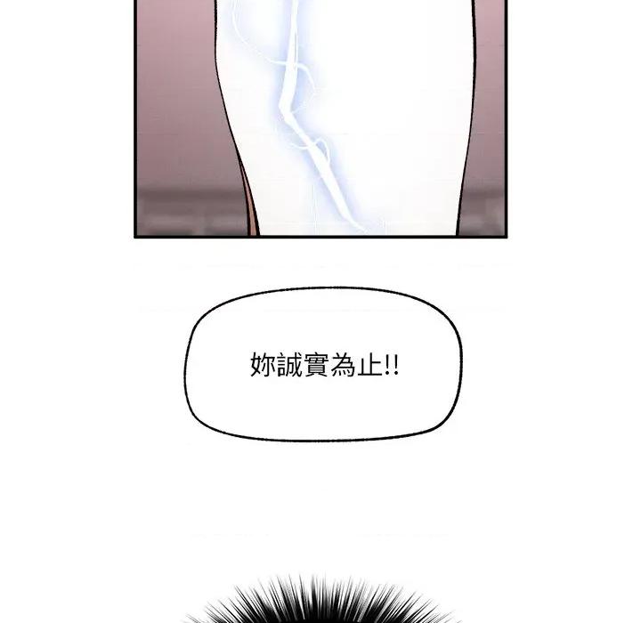 超導體覺醒 超導體大叔-超導體大叔 第39話 第136页