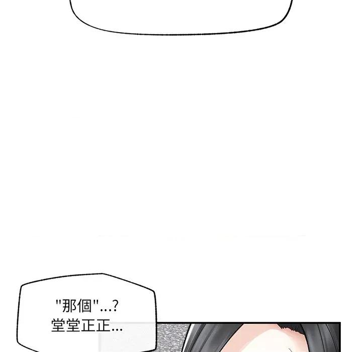 超導體覺醒 超導體大叔-超導體大叔 第40話 第28页