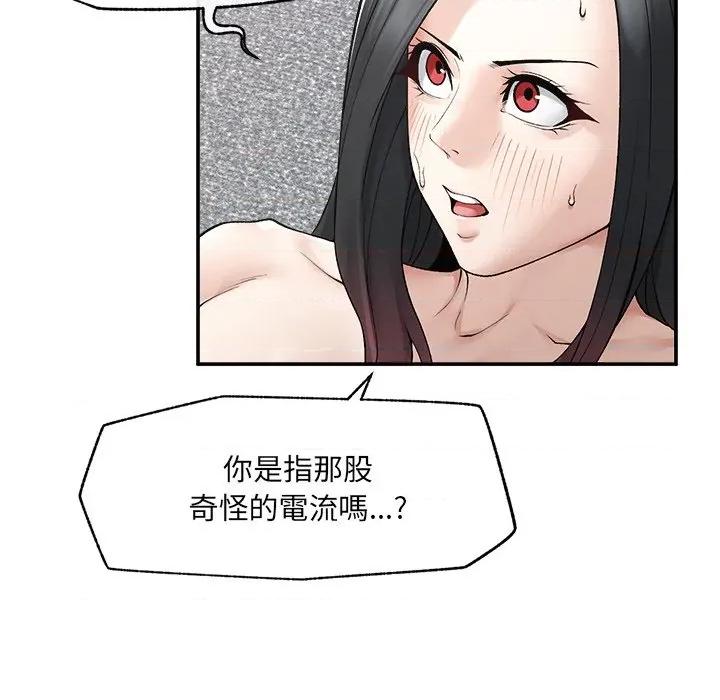 超導體覺醒 超導體大叔-超導體大叔 第40話 第29页