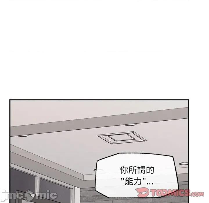 超導體覺醒 超導體大叔-超導體大叔 第40話 第30页