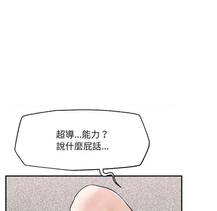 超導體覺醒 超導體大叔-超導體大叔 第40話 第32页