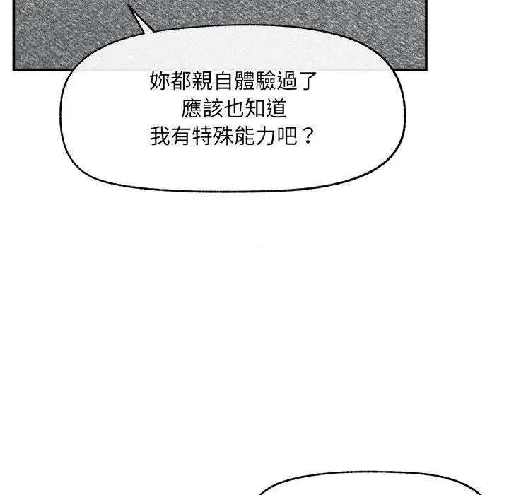 超導體覺醒 超導體大叔-超導體大叔 第40話 第34页