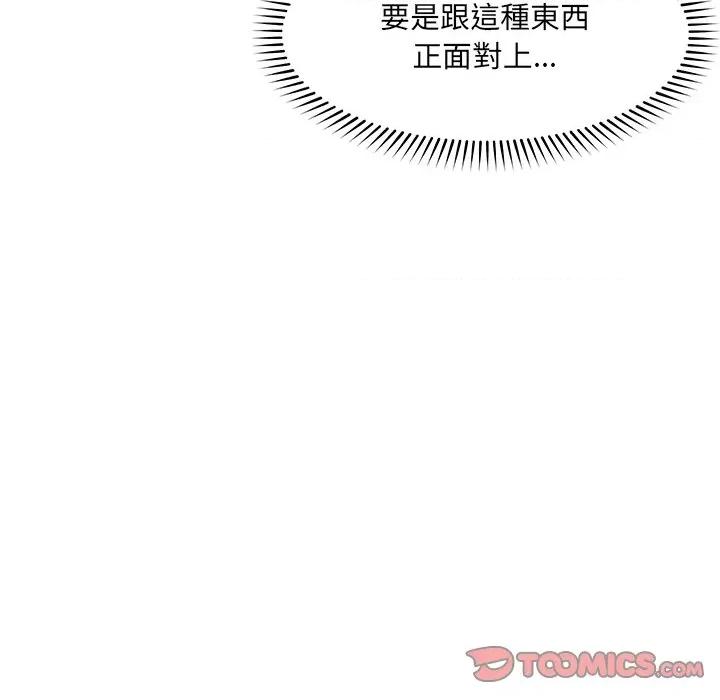 超導體覺醒 超導體大叔-超導體大叔 第40話 第39页