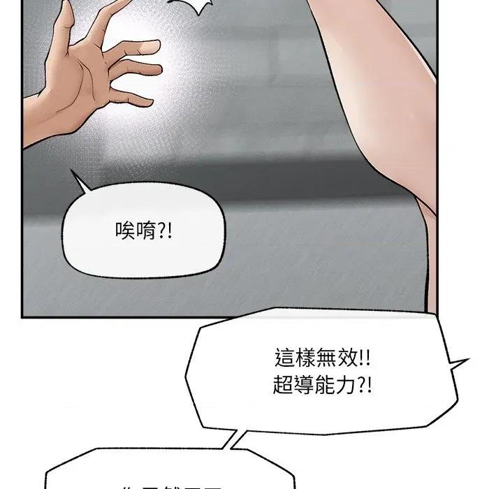 超導體覺醒 超導體大叔-超導體大叔 第40話 第41页