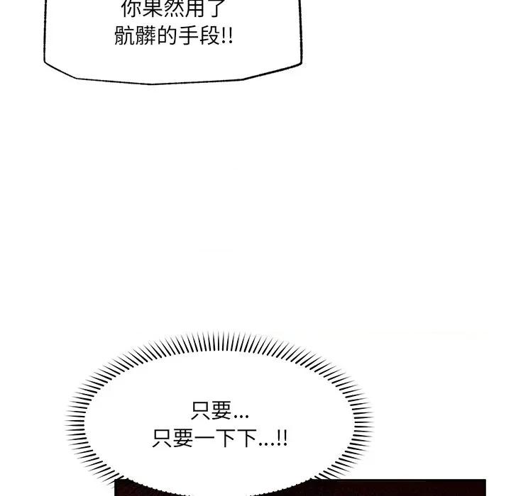 超導體覺醒 超導體大叔-超導體大叔 第40話 第42页