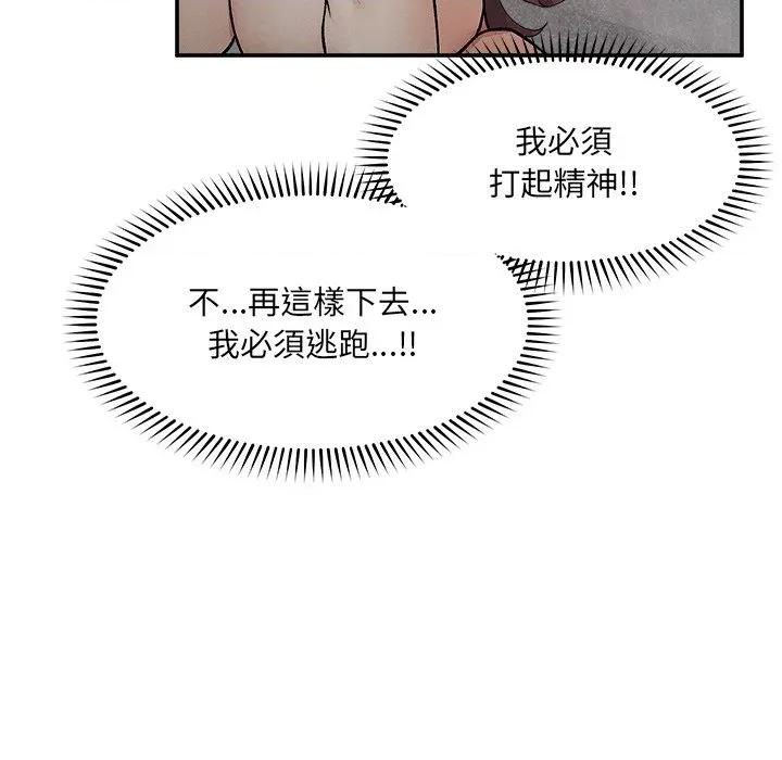 超導體覺醒 超導體大叔-超導體大叔 第40話 第44页