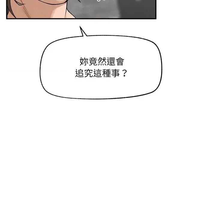 超導體覺醒 超導體大叔-超導體大叔 第40話 第46页
