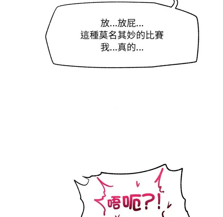 超導體覺醒 超導體大叔-超導體大叔 第40話 第63页