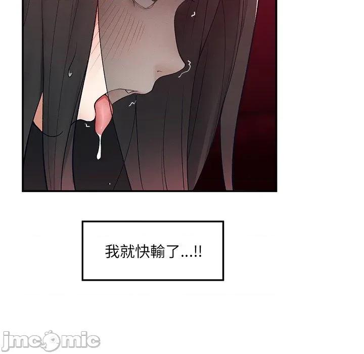 超導體覺醒 超導體大叔-超導體大叔 第40話 第80页